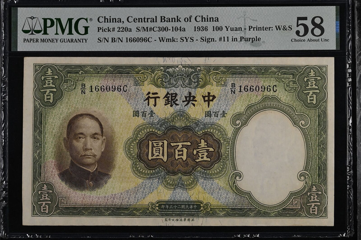 China 100 Yuan 1936 P 220 a Choice About UNC PMG 58