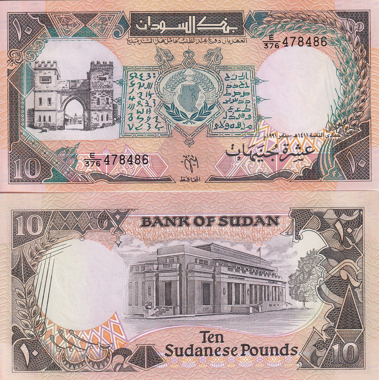 Sudan 10 Pounds 1991 P 46 UNC