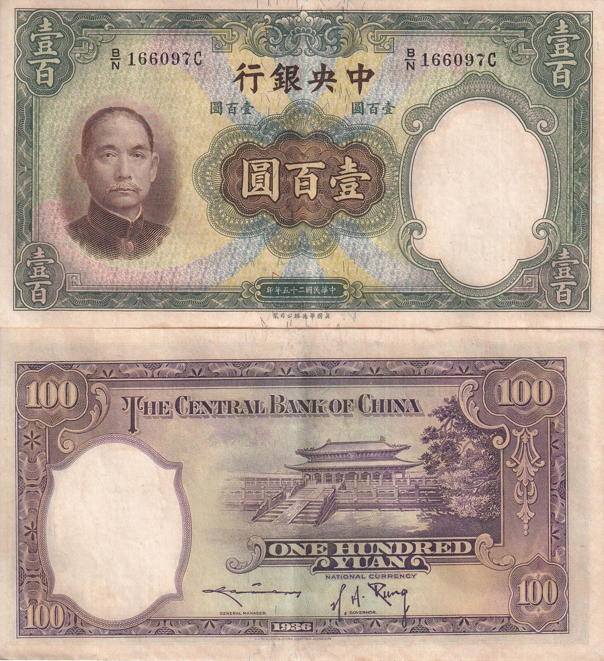 China 100 Yuan 1936 P 220 XF+ Little Yellow Tone