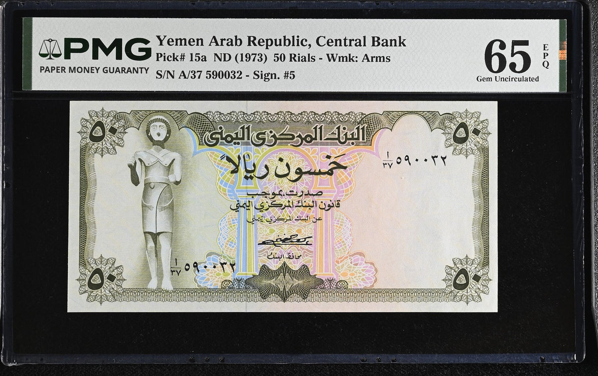 Yemen Arab Republic 50 Rials ND 1973 P 15 a Gem UNC PMG 65 EPQ