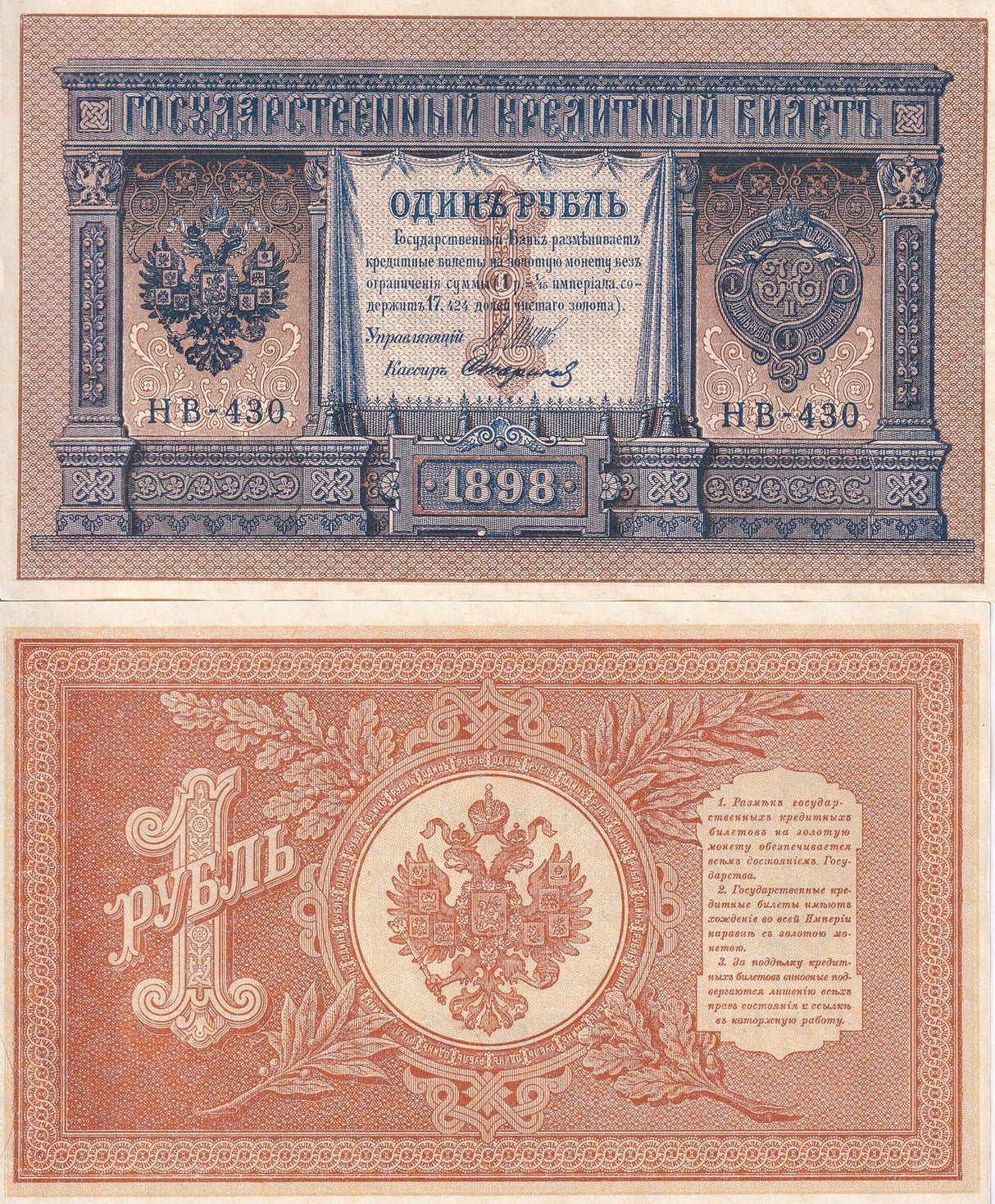 Russia 1 Rubles 1898 P 15 Crisp UNC-