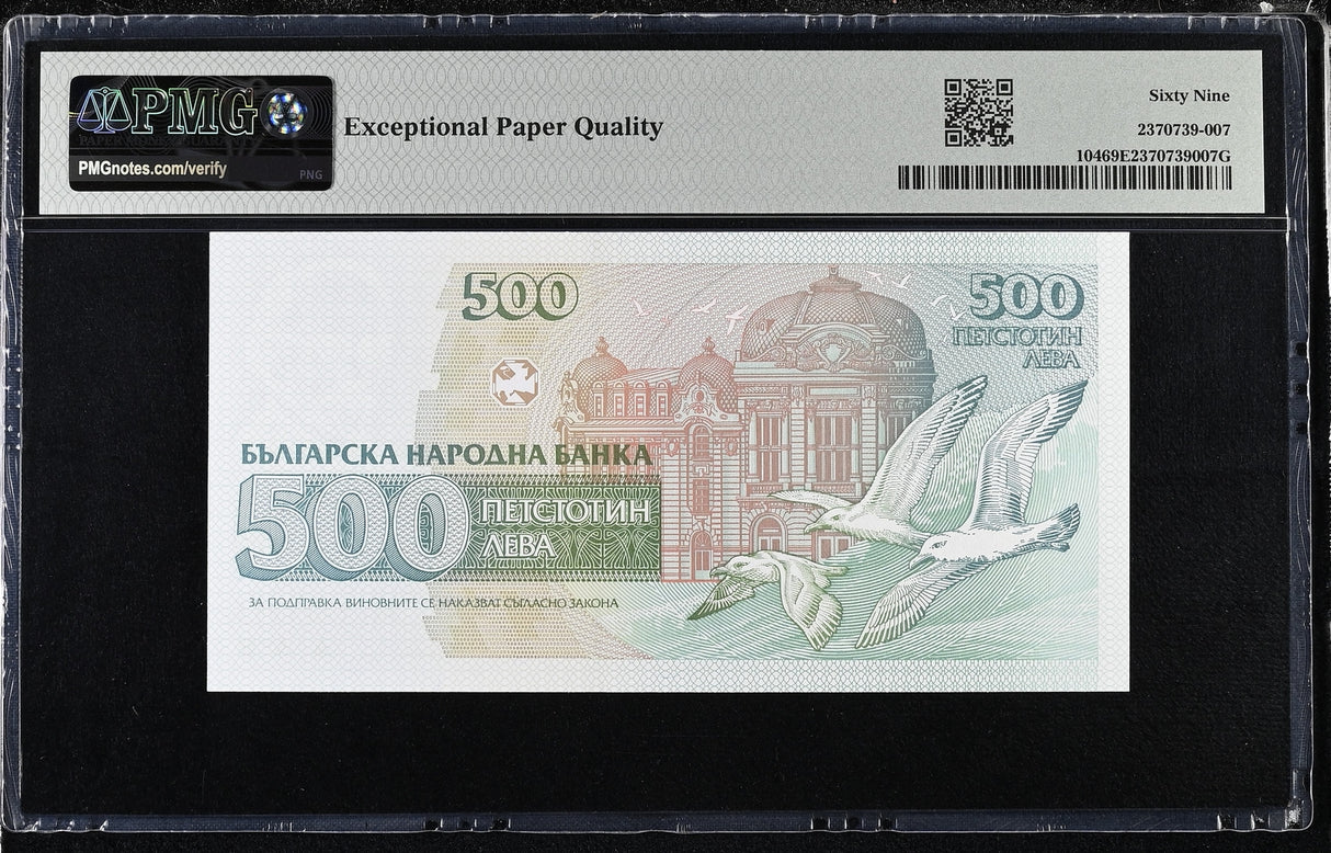 Bulgaria 500 Leva 1993 P 104 Superb Gem UNC PMG 69 EPQ