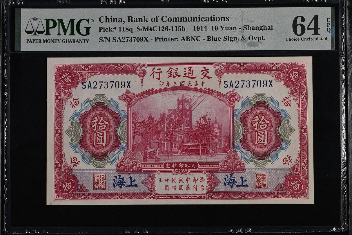 China 10 Yuan 1914 P 118 q Choice UNC PMG 64 EPQ