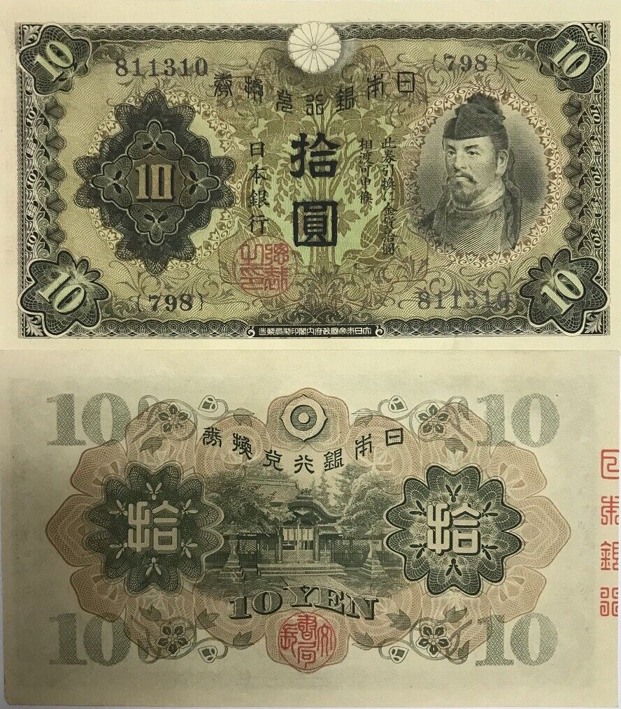 Japan 10 Yen ND 1930 P 40 a XF/AUnc