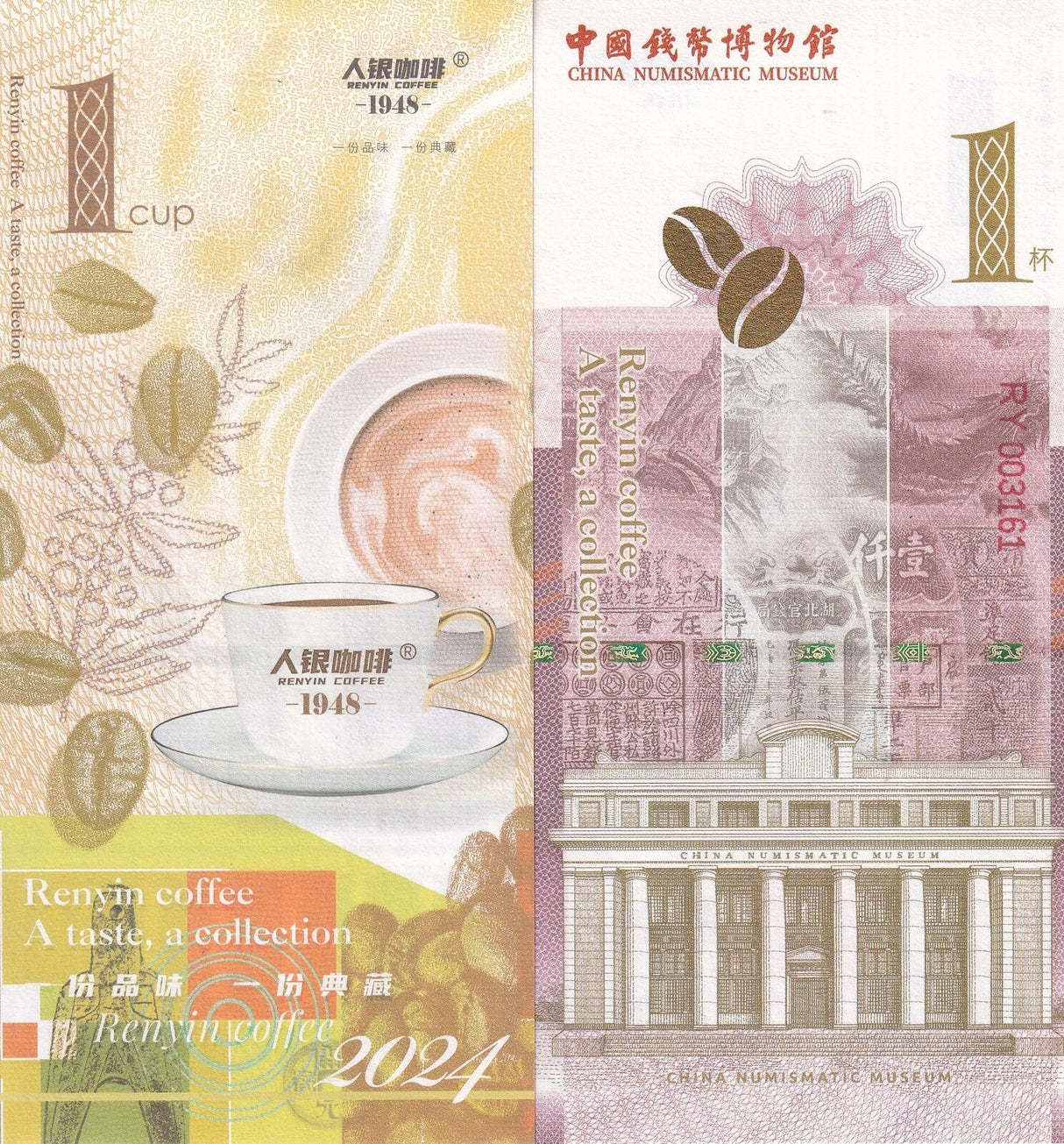 CHINA Test Note 1 Cup 1948-2024 Renyin Coffee Numismatic Museum