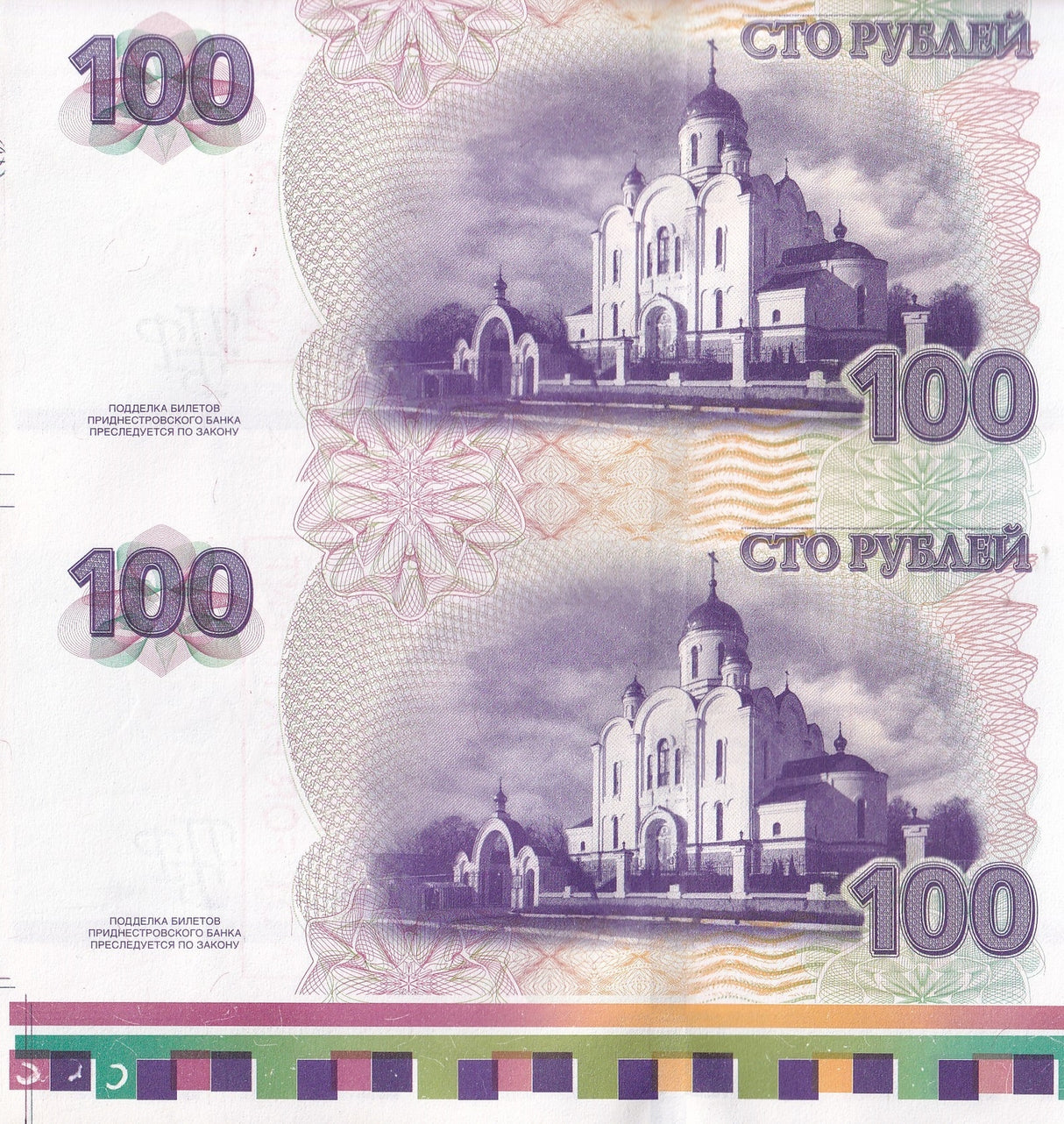 Transnistria 100 Rublei 2007/2012 Cancel UNCUT Sheet 2 Proof Banknote P 47 UNC