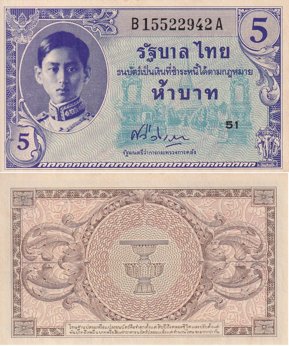 THAILAND 5 BAHT ND 1946 P 64 RAMA XIII UNC Little Tone