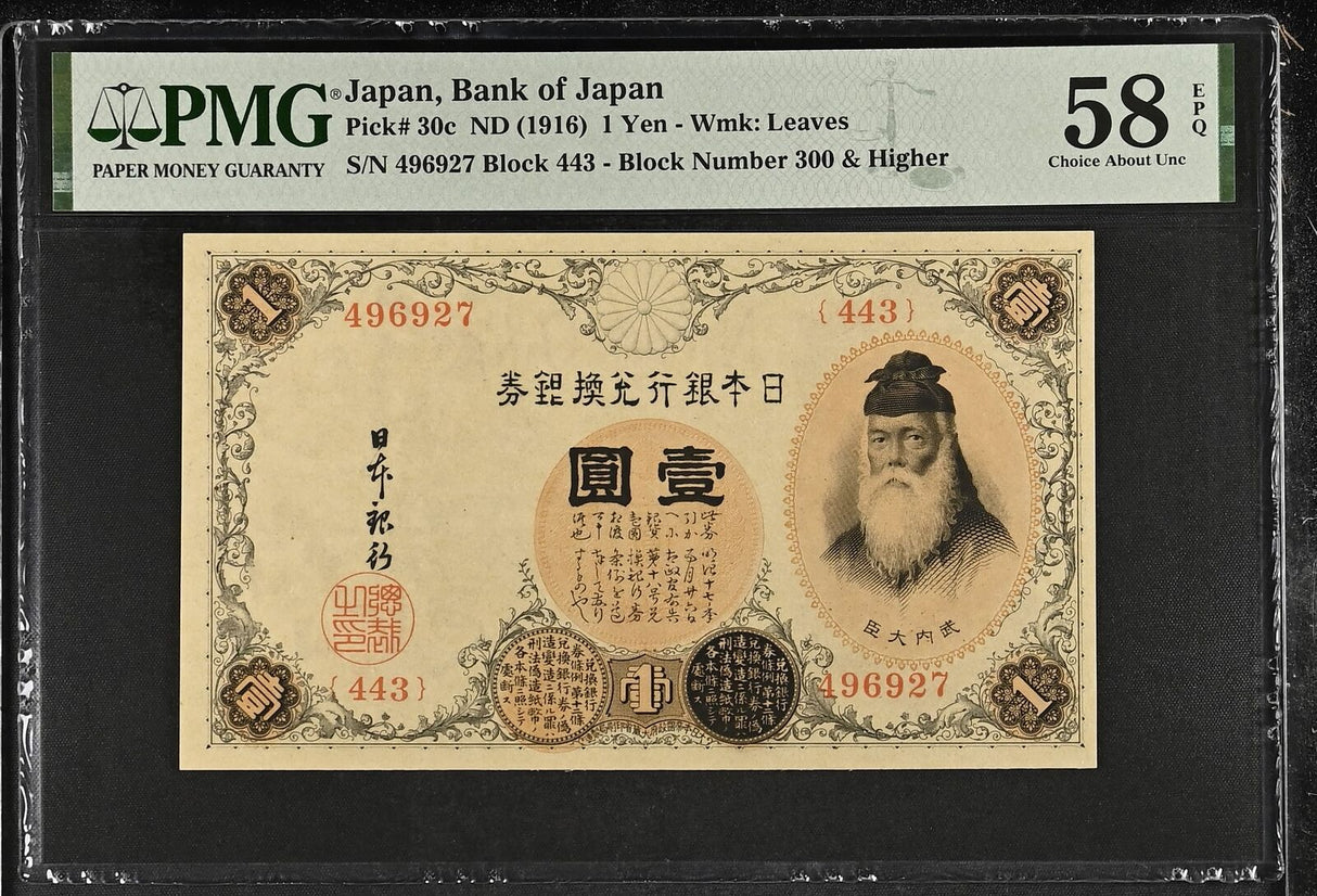 Japan 1 Yen ND 1916 P 30 c Choice About UNC PMG 58 EPQ