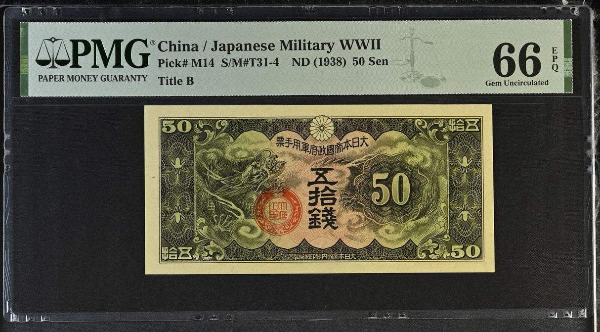China Japanese Military WWII 50 SEN ND 1938 Dragon P M14 Gem UNC PMG 66 EPQ