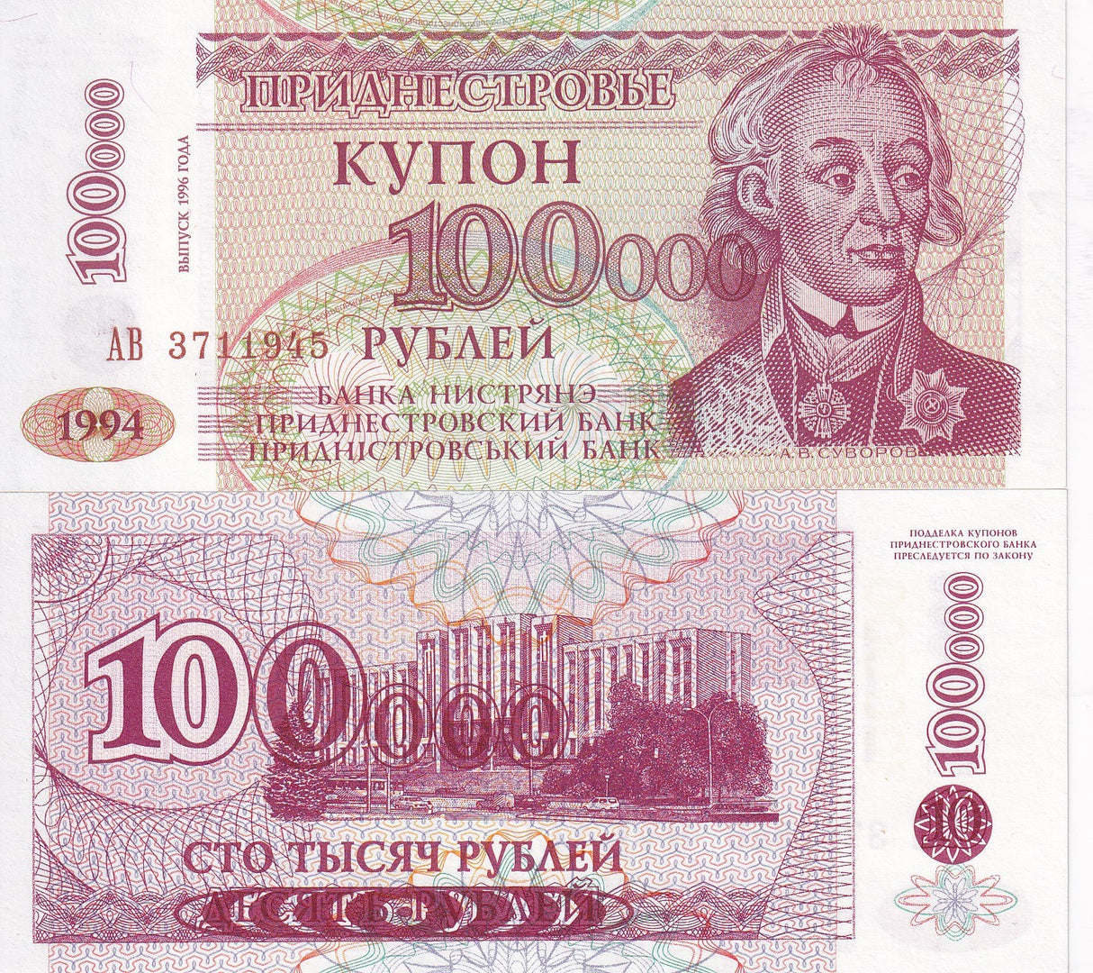Transnistria 100000 Rubles 1994/1996 P 31 UNC