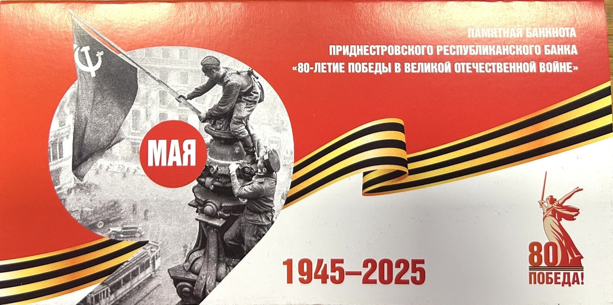 Transnistria 1 ruble 2025 80TH p new Commemorative UNC W/Folder