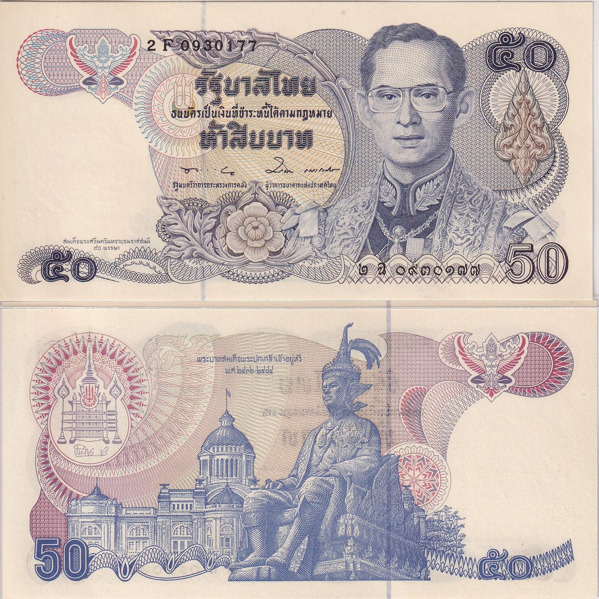 Thailand 50 Baht ND 1992 P 94 Commemorative UNbright Paper UNC