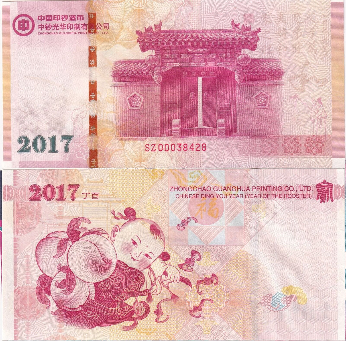 China Test note Zodiac Rooster 2017 Children Paifangs Architecture Zhongchao