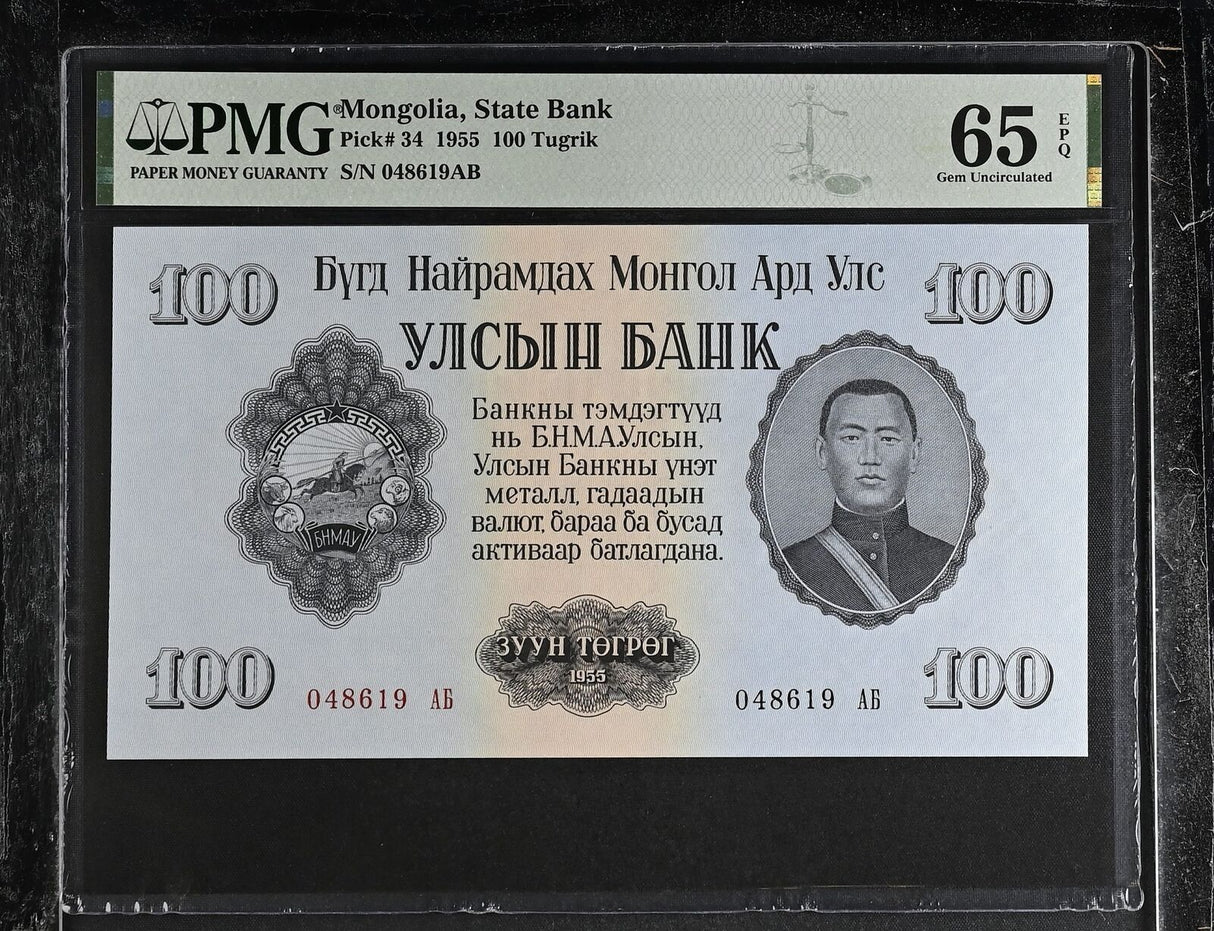 Mongolia 100 Tugrik 1955 P 34 Gem UNC PMG 65 EPQ