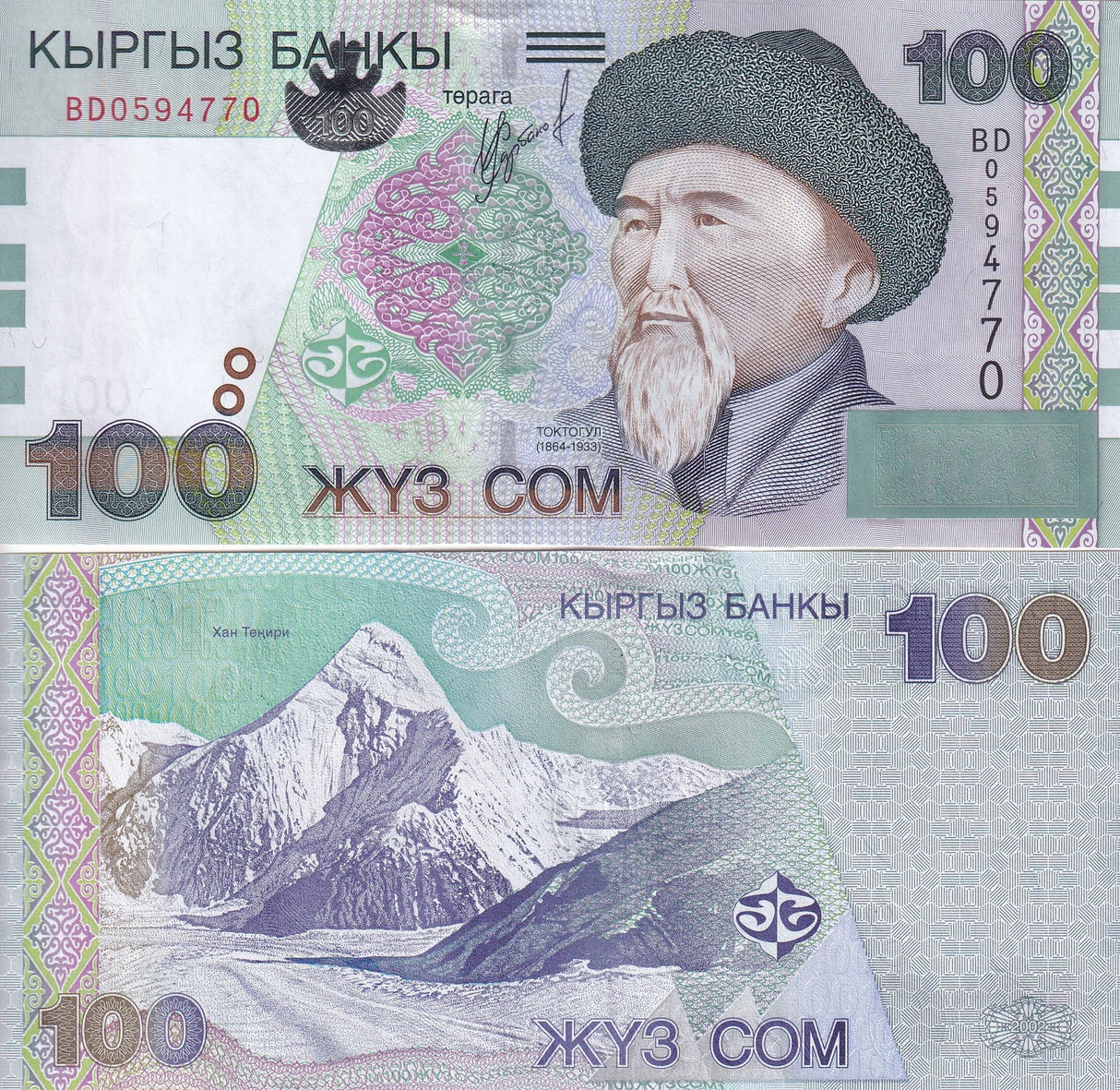 Kyrgyzstan 100 Som 2002 P 21 UNC