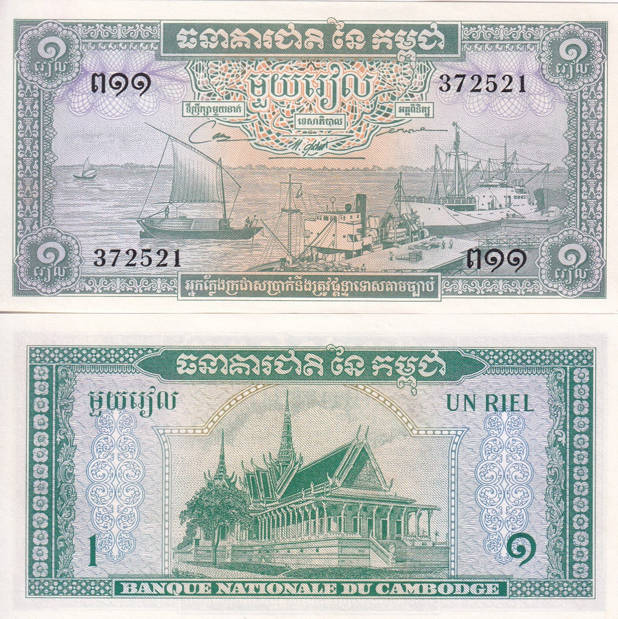 Cambodia 1 Riel ND (1956-1975) P 4 c UNC Royal Palace Port of Phnom Penh