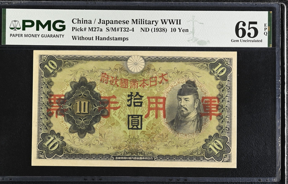 CHINA Japanese Military WWII 10 Yen ND 1938 P M27 a Gem UNC PMG 65 EPQ