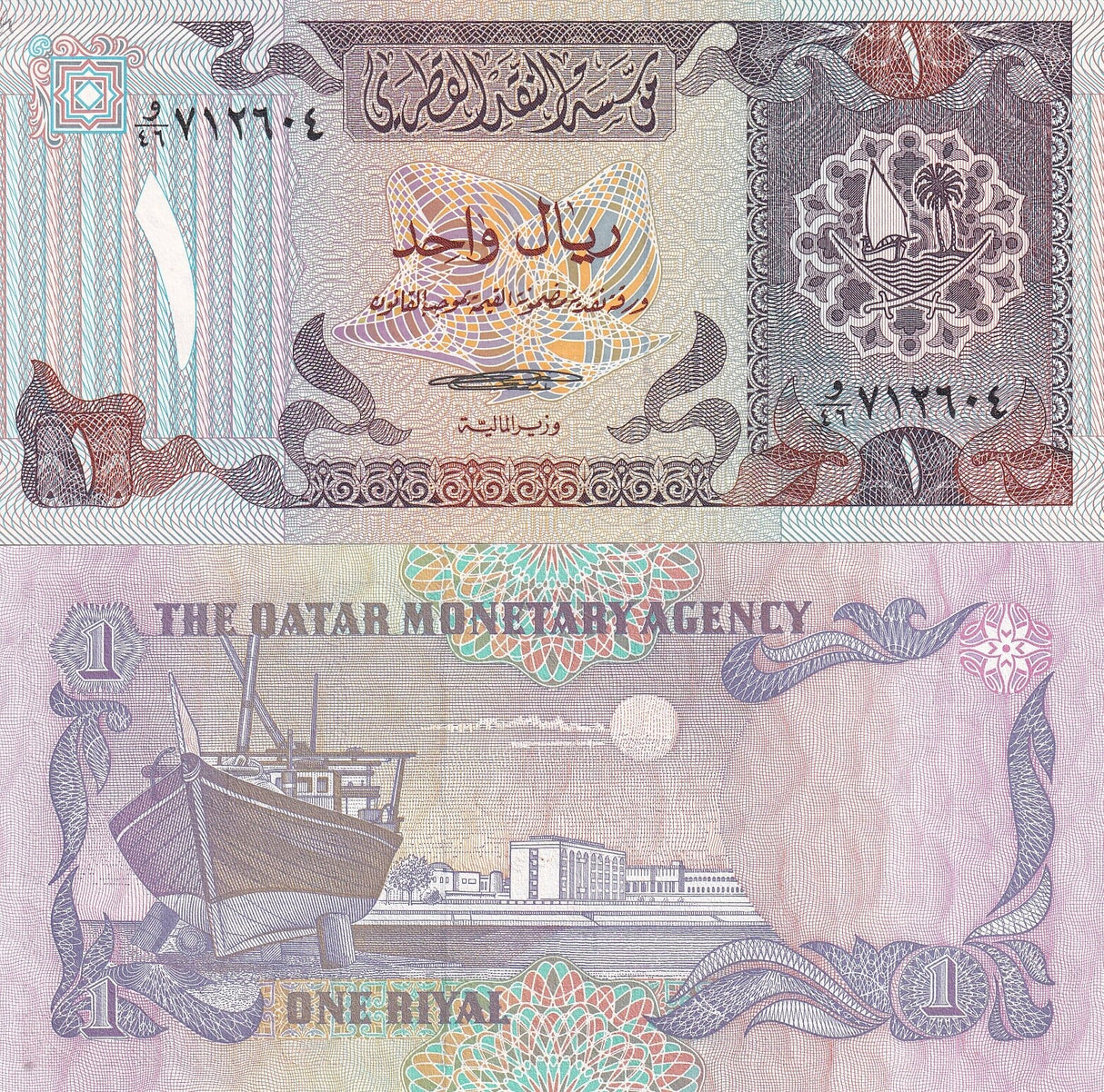 Qatar 1 Riyal ND 1985 P 13 b UNC