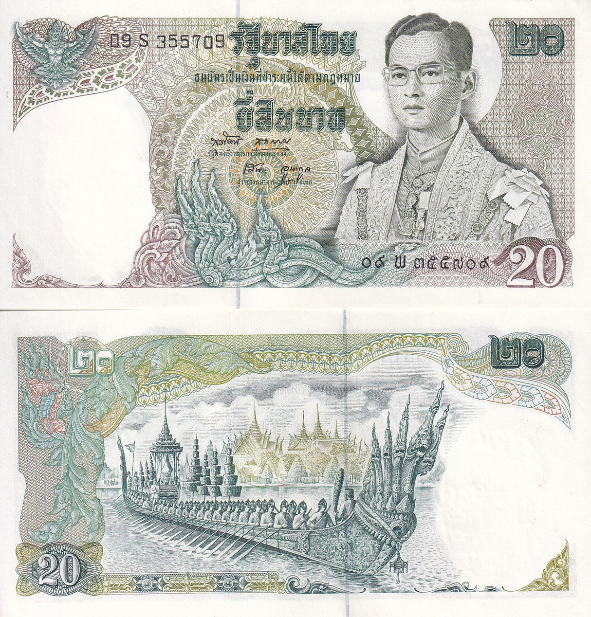 Thailand 20 Baht ND 1971 P 84* Replacement S prefix Sign 49 UNC