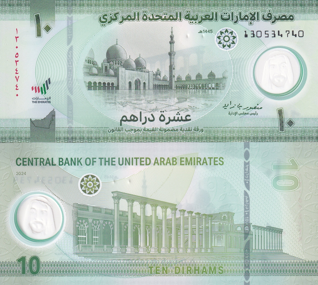 UAE United Arab Emirates 10 Dirhams NEW Date 2024 P 37 Polymer UNC