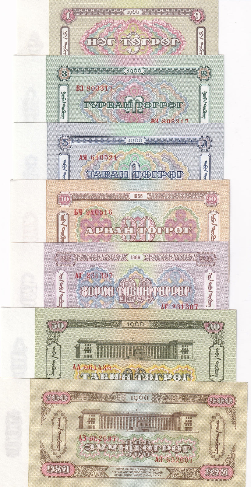 Mongolia Set 7 PCS 1 3 5 10 25 50 100 Tugrik 1966 P 35 36 37 38 39 40 41 AU-UNC