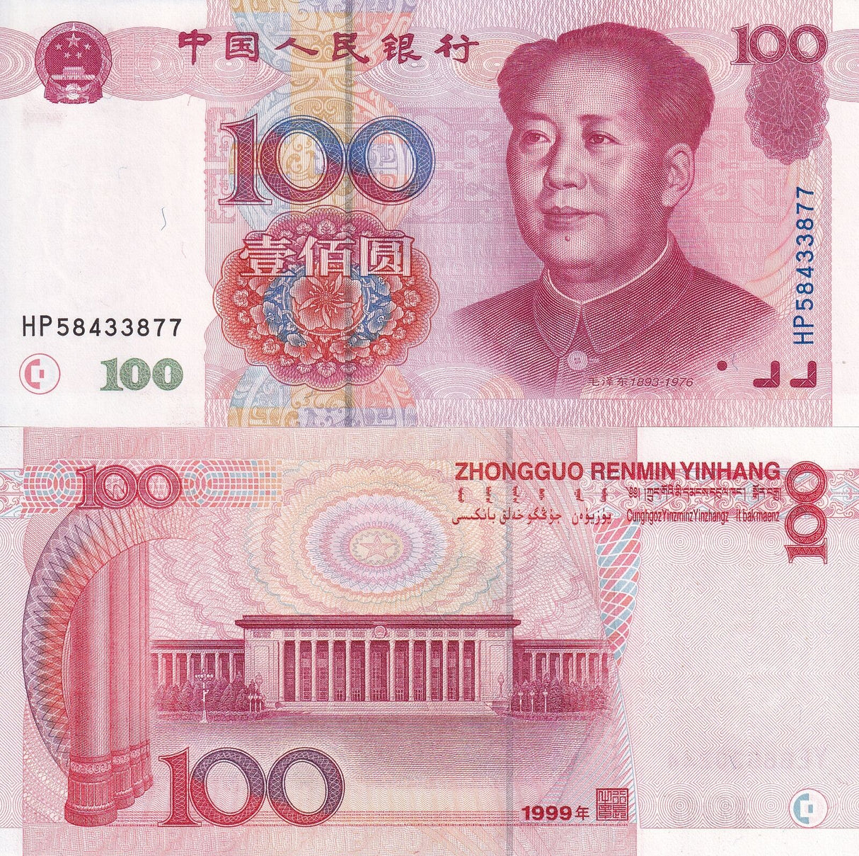 China 100 Yuan 1999 P 901 UNC