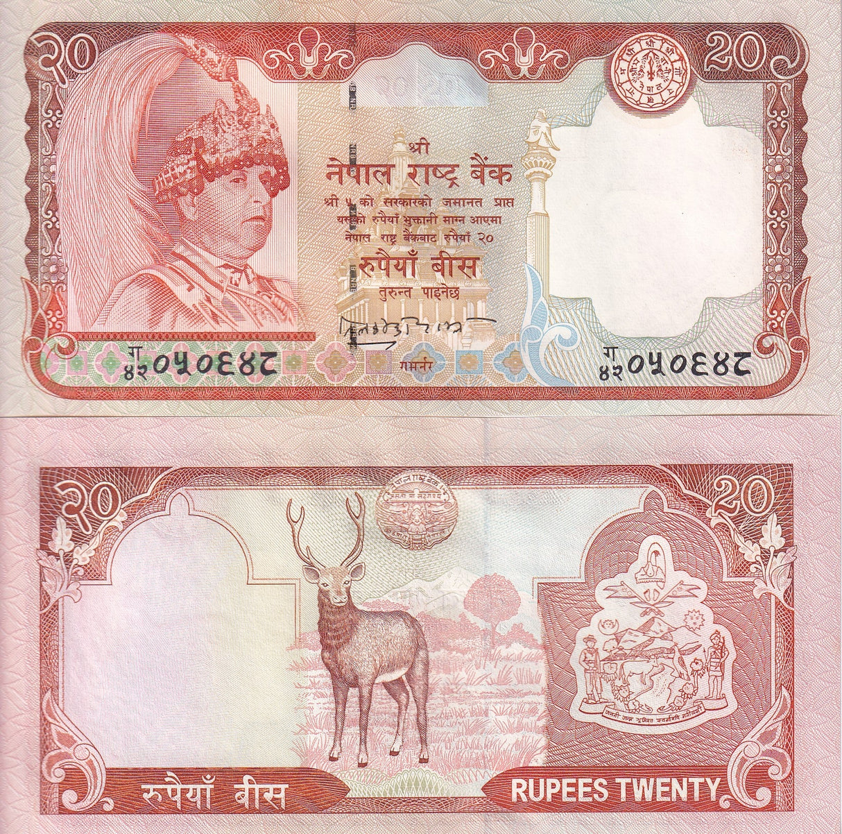 Nepal 20 Rupees ND 2005 P 47 b UNC