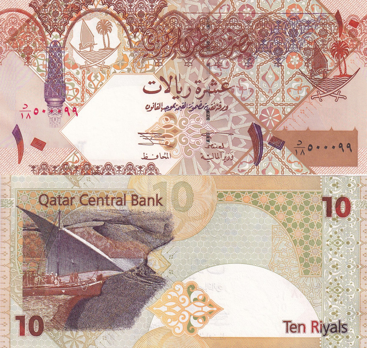 Qatar 10 Riyals ND 2003 P 22 UNC
