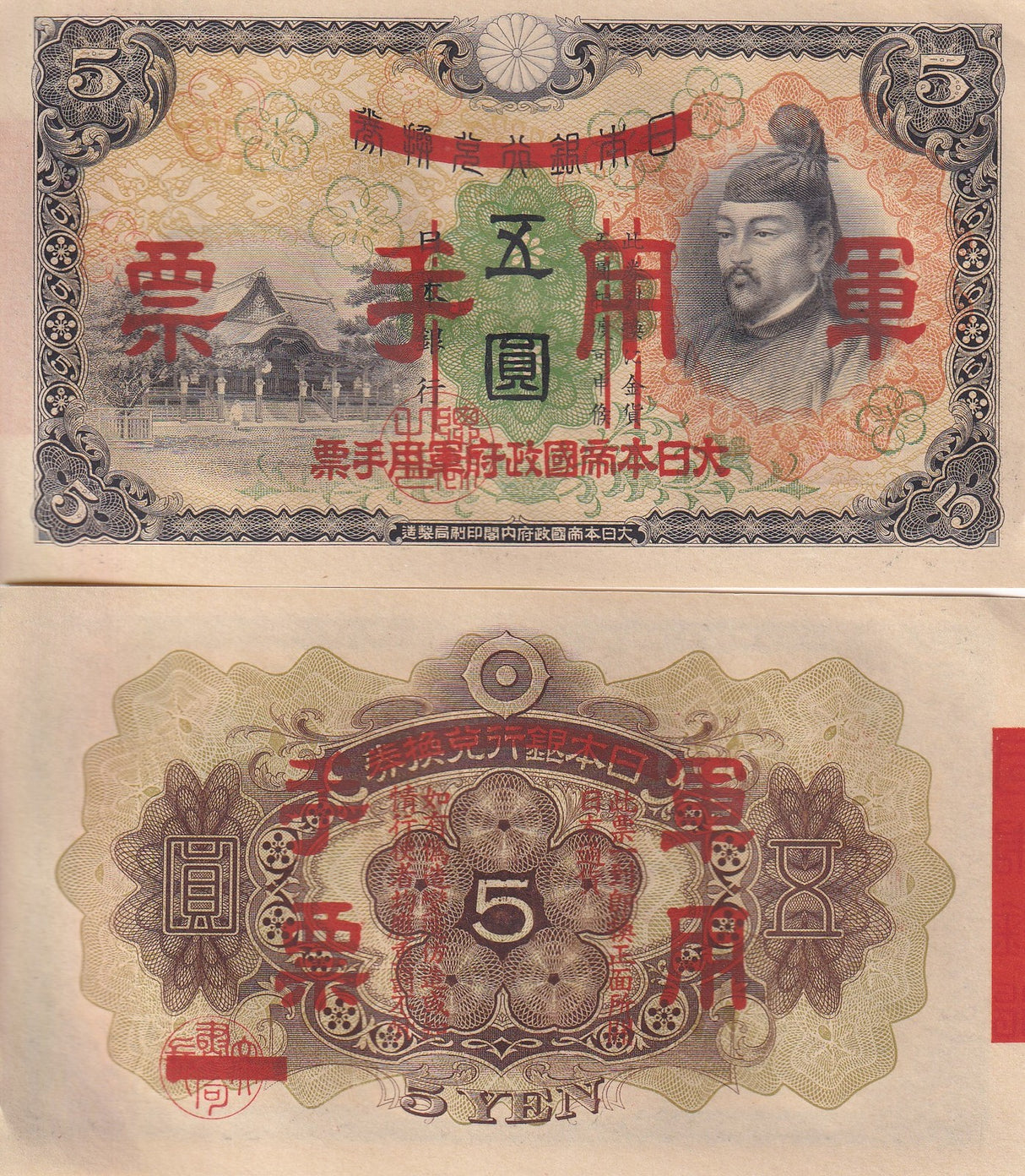 CHINA Japanese Military WWII 5 Yen ND 1938 P M24 AU-UNC