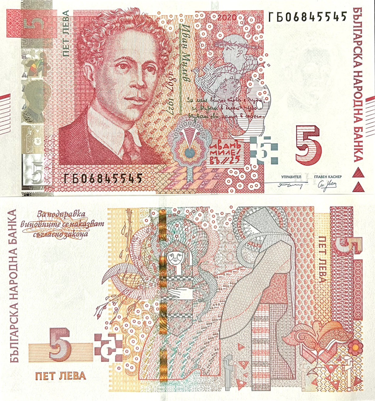 Bulgaria 5 Leva 2020 P 116 c UNC