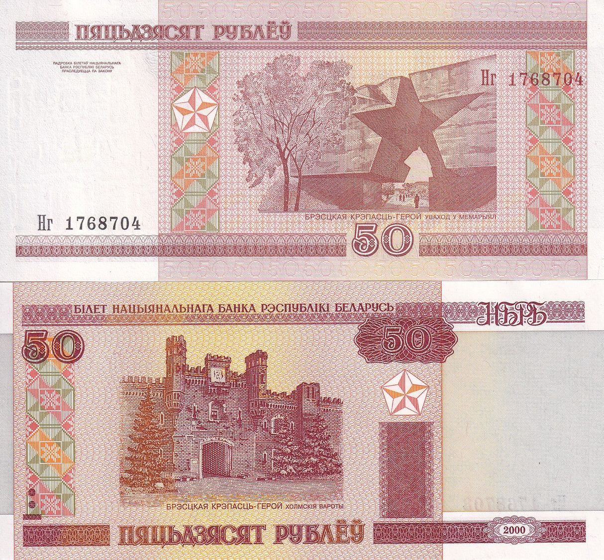 Belarus 50 Rublei 2011 NO E LETTER P 25 b UNC