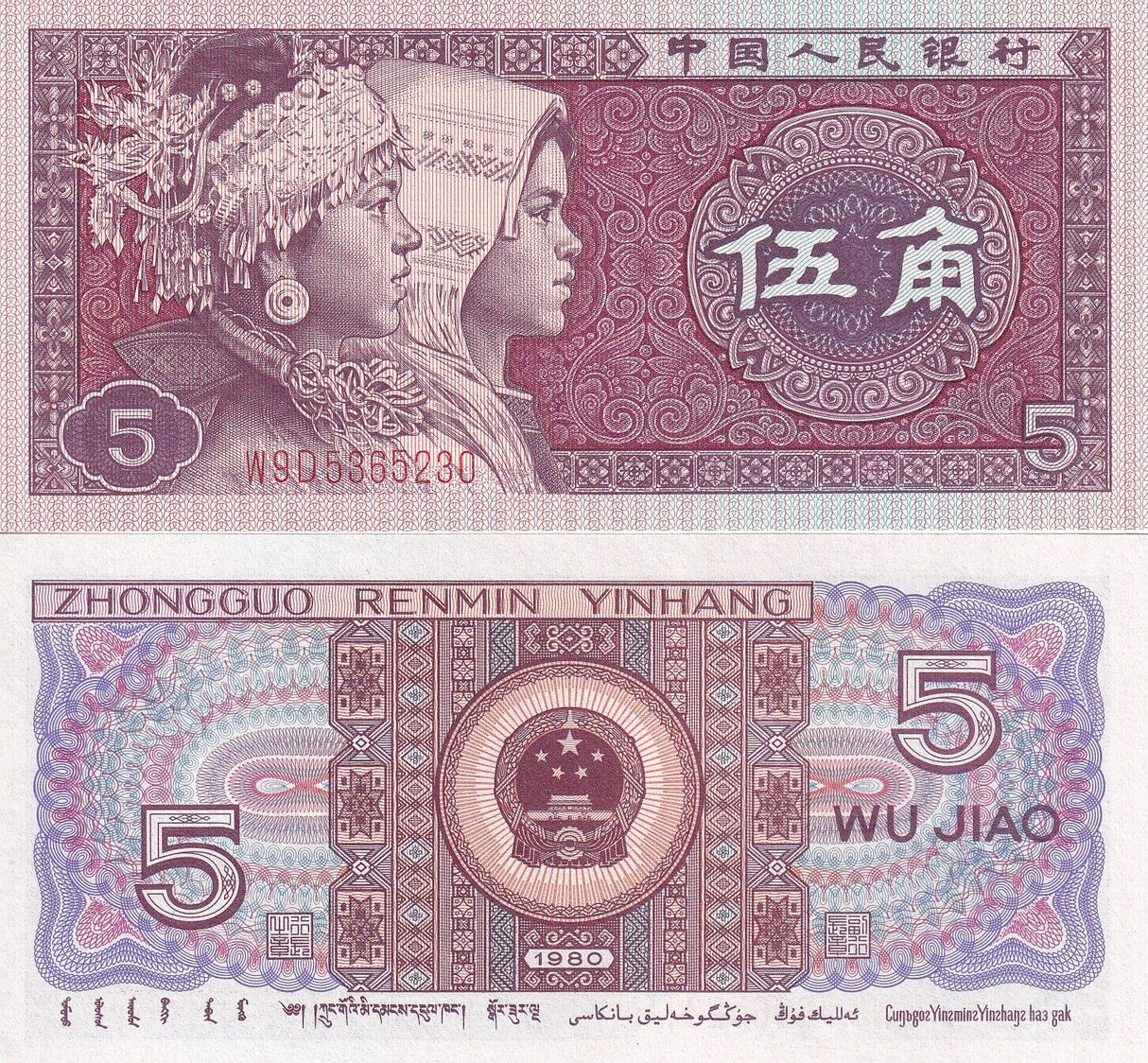China Set 7 PCS 1 2 5 Jiao 1 2 5 10 Yuan 1980-1996 P 881 882 - 886 P 887 UNC