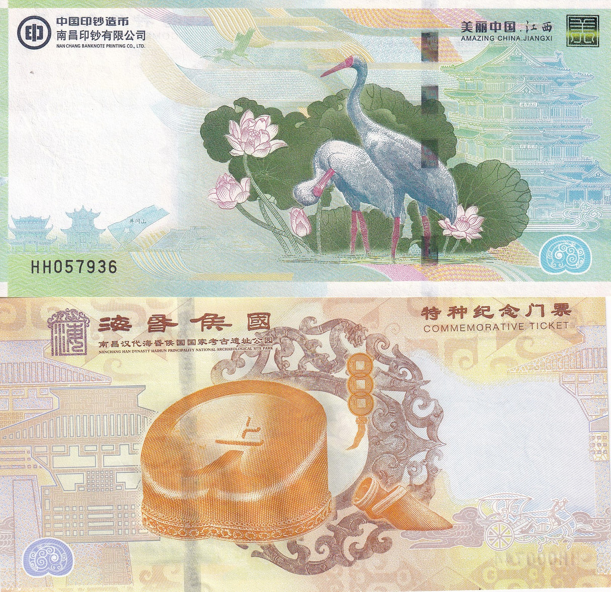 China Test Note Crane flamingo jiangxi Commemorative UNC