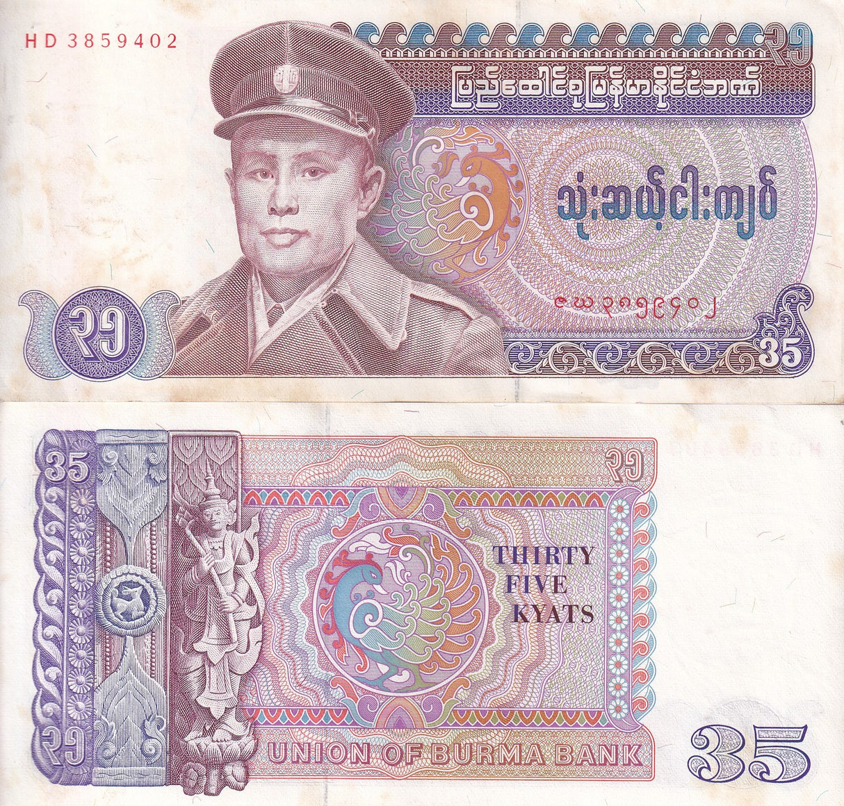 Burma 35 Kyats ND 1986 P 63 XF/AU Yellow Tone