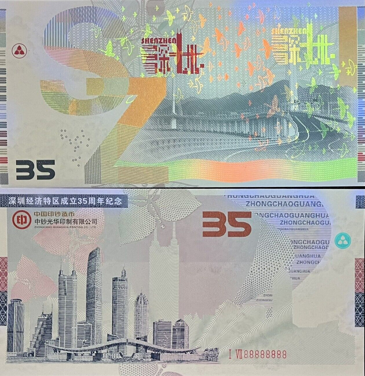 China Test note Shenzhen 35 Commemorative Zhongchao engraving