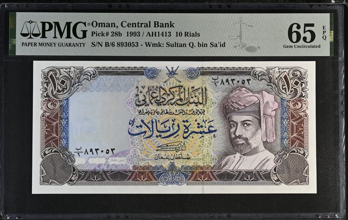 Oman 10 Rial 1993 P 28 b Gem UNC PMG 65 EPQ