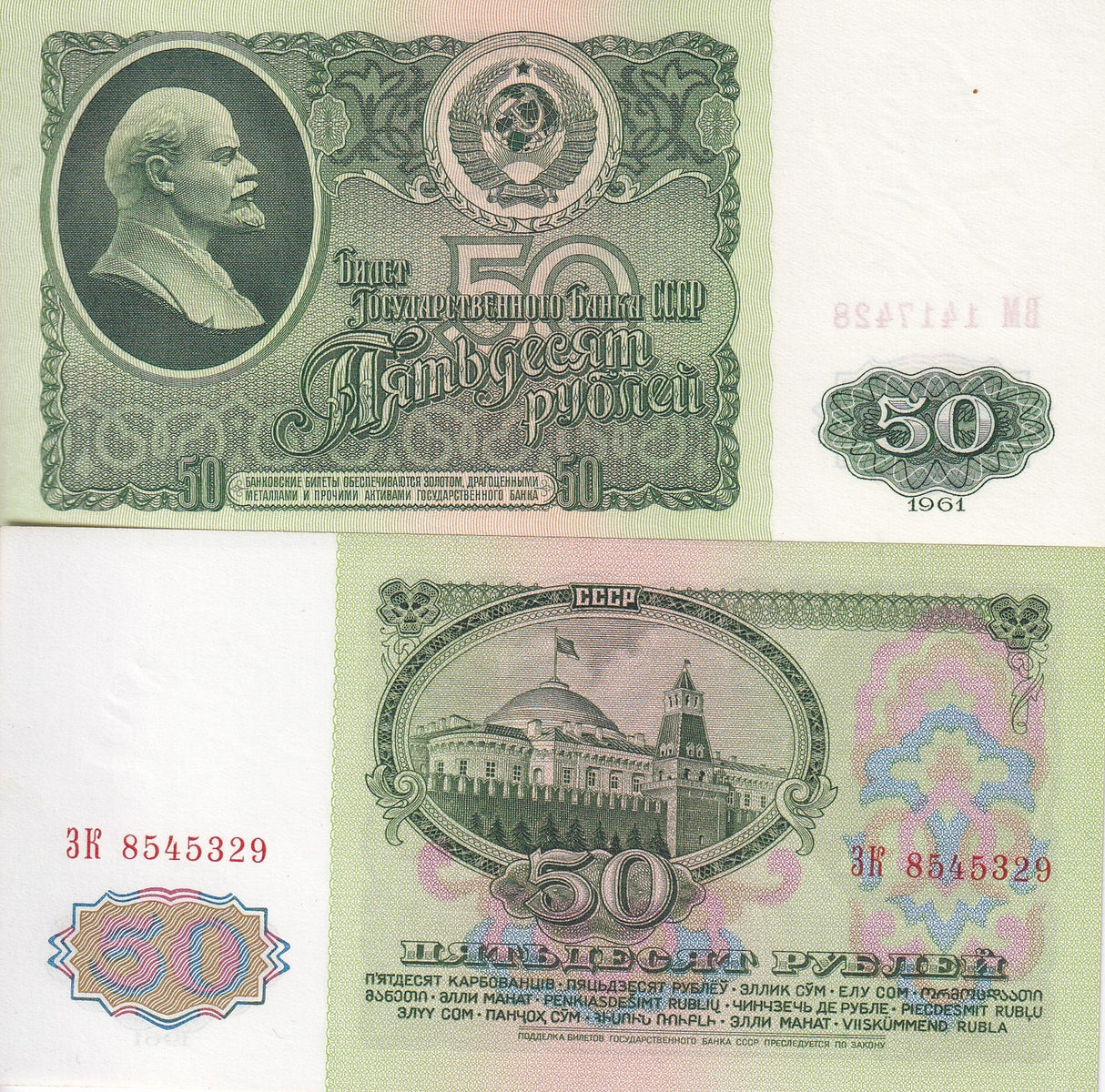 Russia 50 Rubles 1961 P 235 UNC