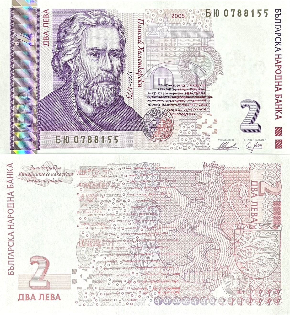 Bulgaria 2 Leva 2005 P 115 b UNC