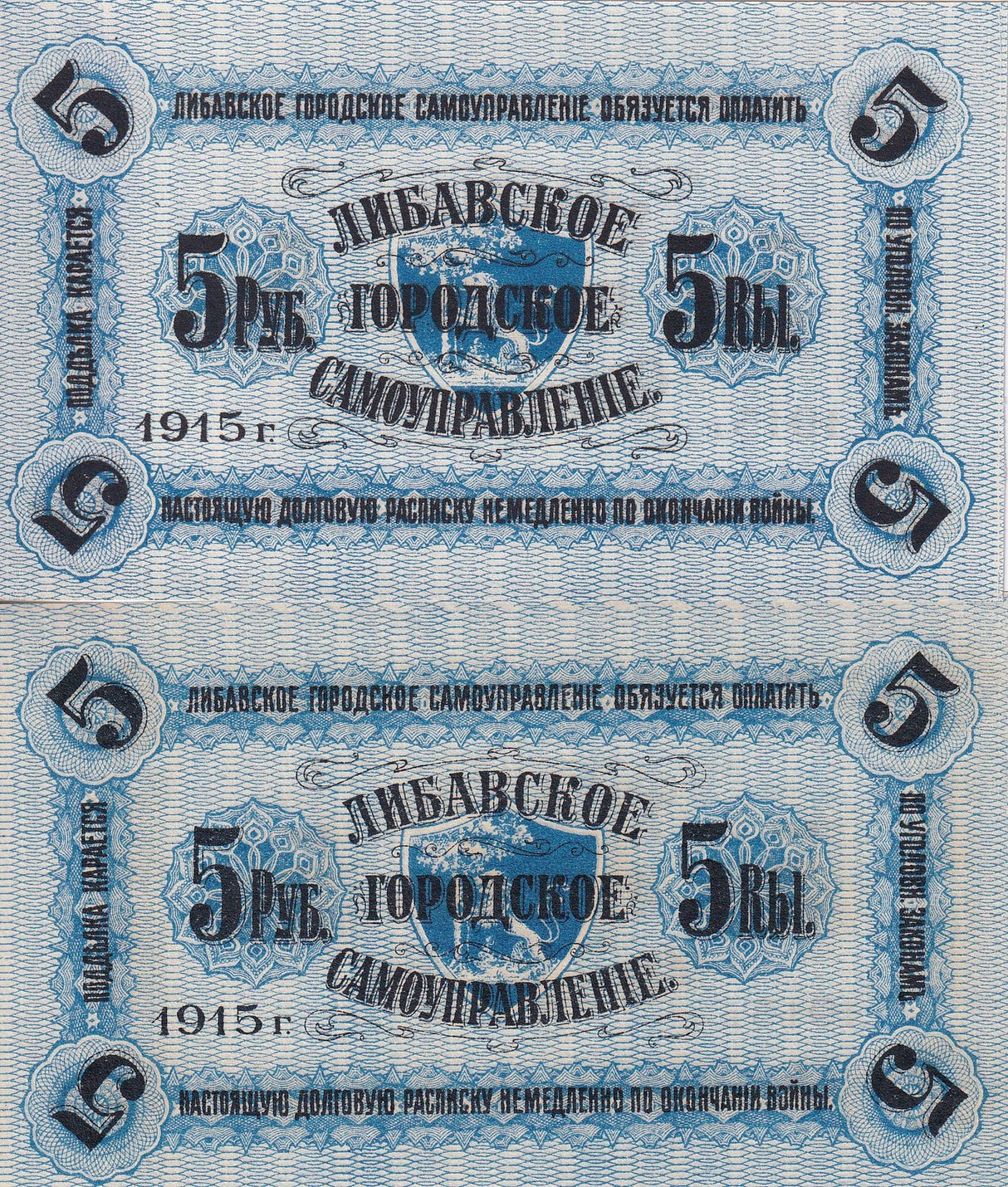 Latvia 5 Rubel 1915 Occupation P Unlisted UNC