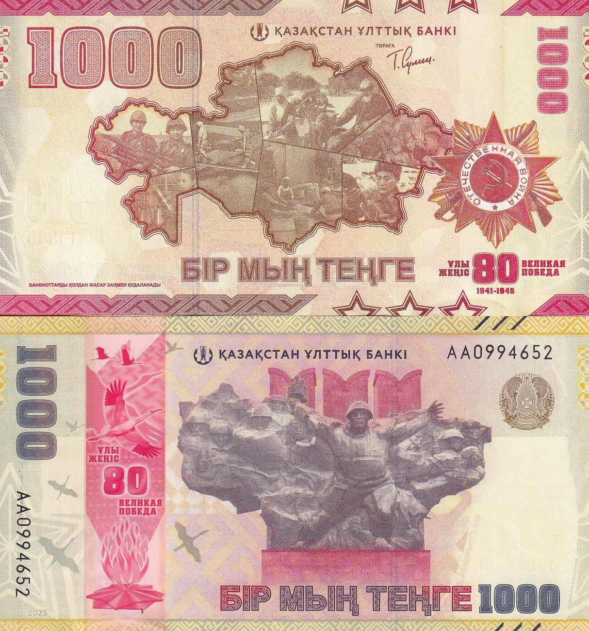 Kazakhstan 1000 Tenge 2025 P 57 New Commemorative 80th Patriotic War UNC