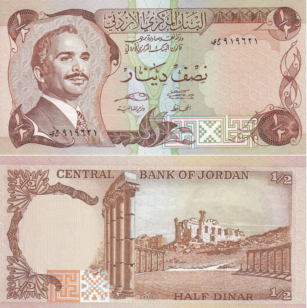Jordan 1/2 Dinars ND 1975-1992 P 17 e UNC ,King Hussein II, Jerash (Gerasa)