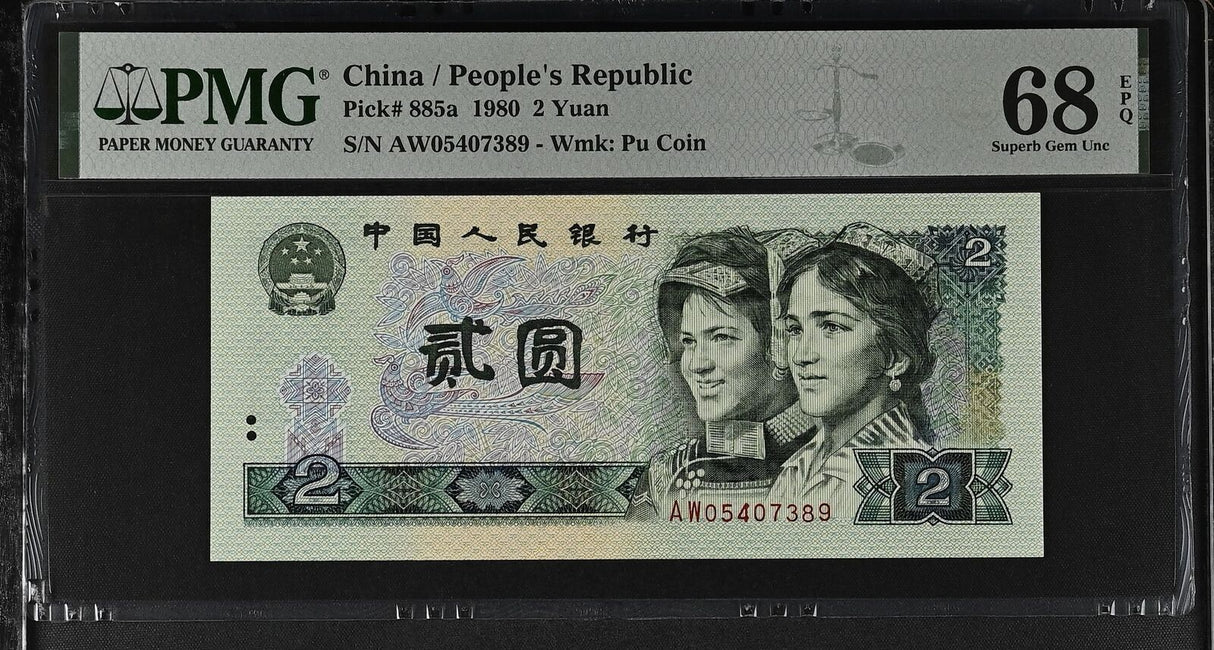 China 2 Yuan 1980 P 885 a Superb Gem UNC PMG 68 EPQ