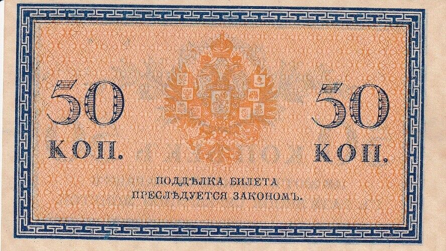 Russia 50 Kopyek ND 1915 P 31 AUnc