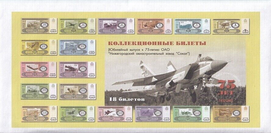 Russia Set 18 (2007) Comm. 75th OJSC Nizhegorodskiy Aircraft Jet SOKOL Fantasy