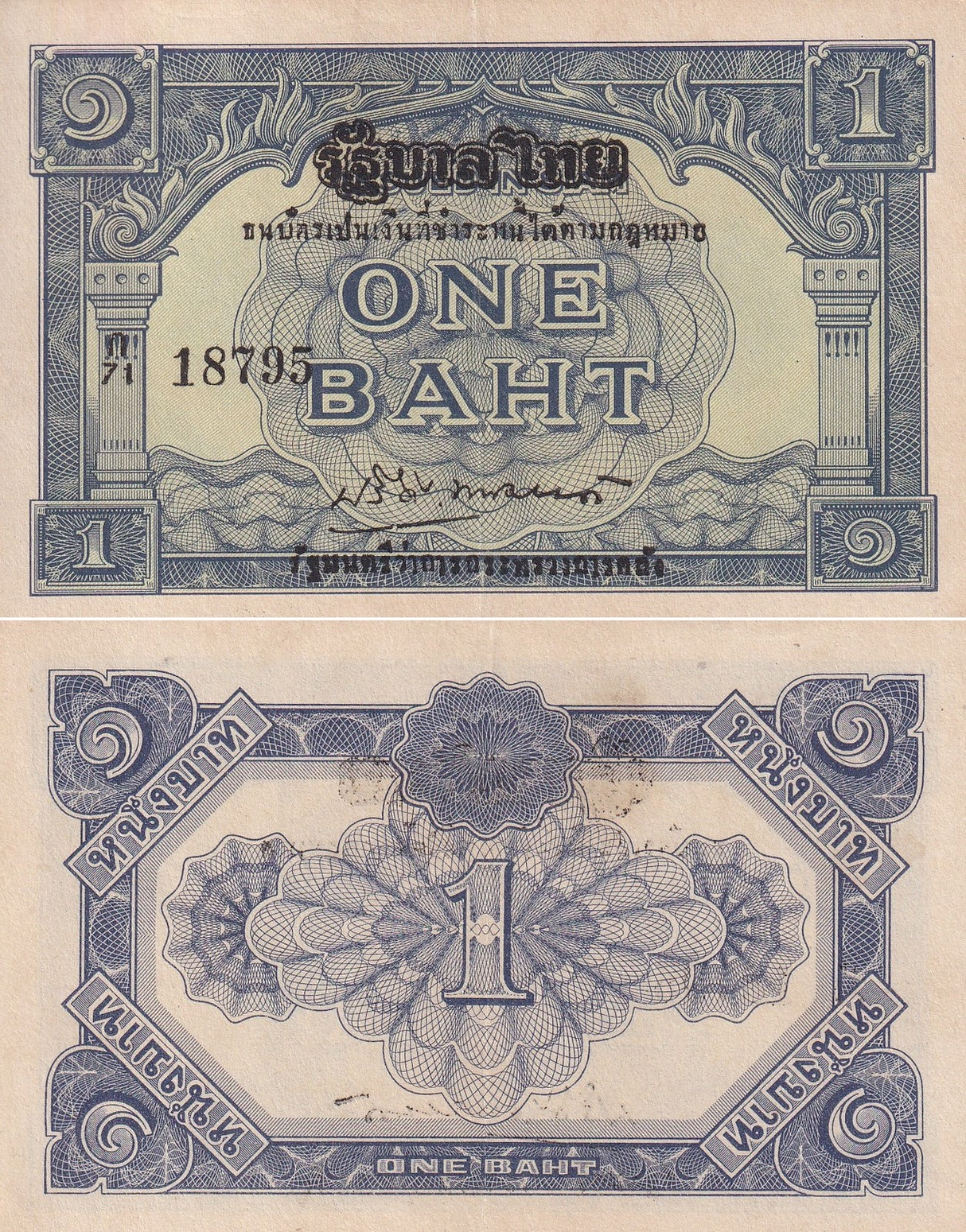 Thailand 1 Baht ND 1946 P 62A/b XF+