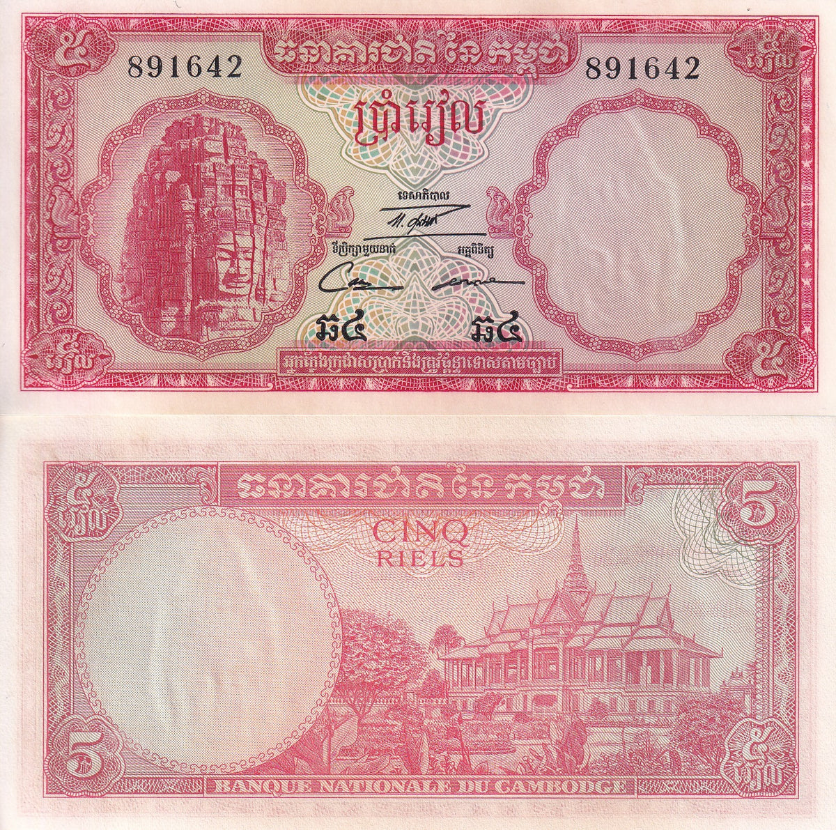Cambodia 5 Riels ND (1962-1975) P 10 UNC Chanchhaya Angkor Bayon temple