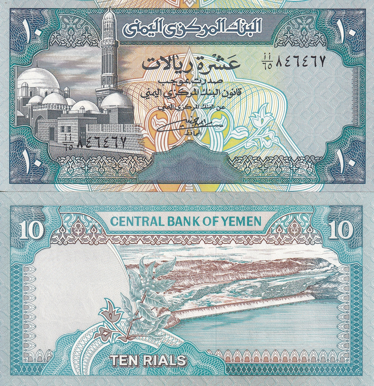 Yemen 10 Rials ND 1990 P 23 UNC