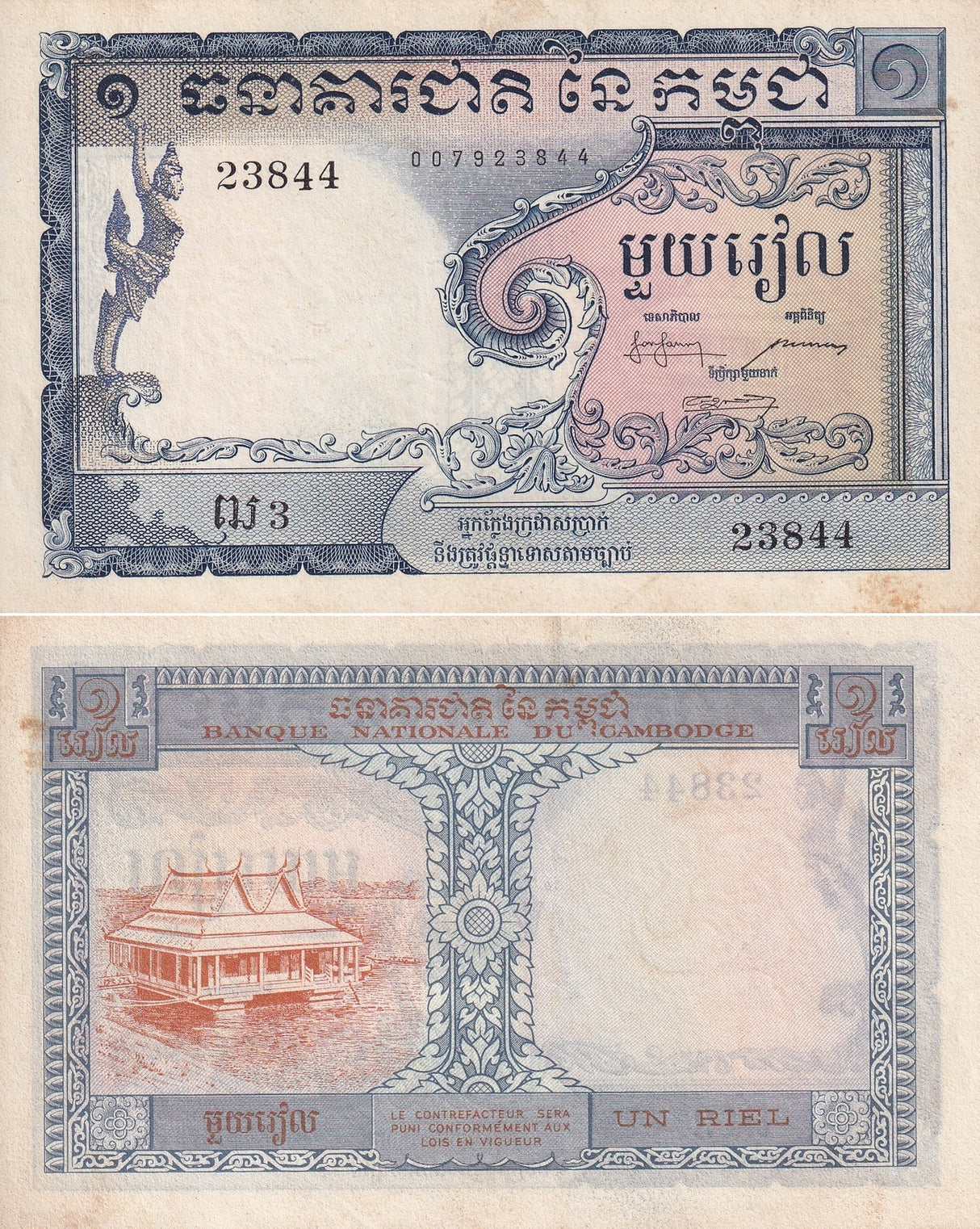Cambodia 1 Riel ND 1955 P 1 AUnc Yellow Foxing