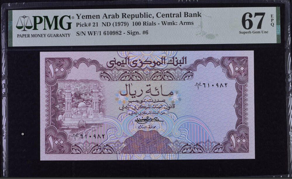 Yemen 100 Rials ND 1979 P 21 Superb Gem UNC PMG 67 EPQ