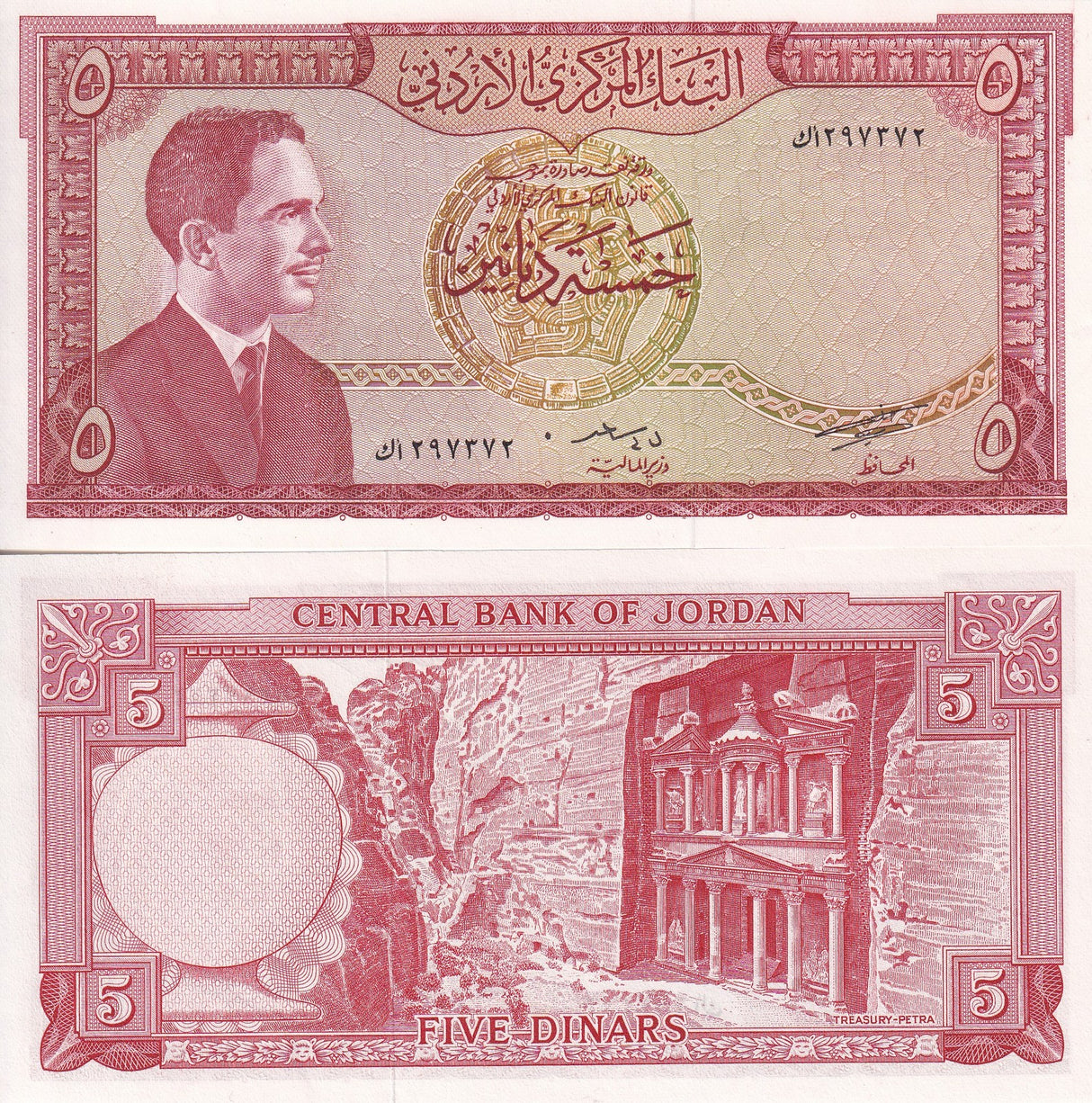 Jordan 5 Dinars ND 1959 P 15 b UNC